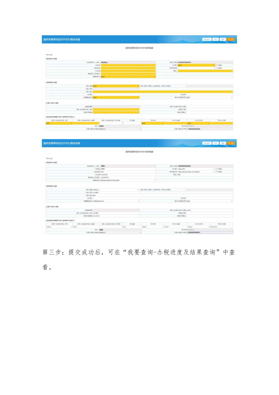 青岛市电子税务局2022年8月份升级功能操作手册.docx_第2页