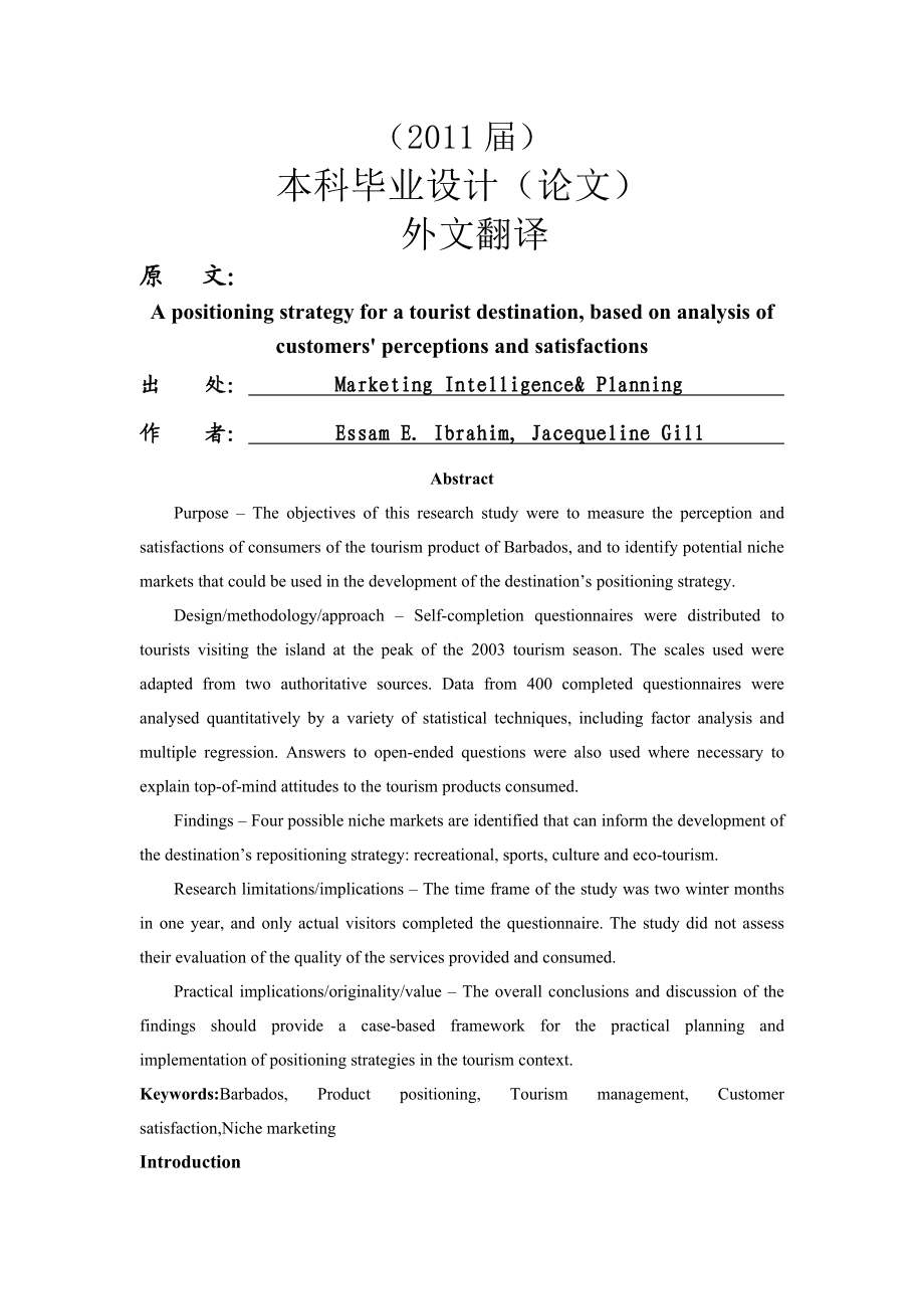 分析客户认知和满意度基础上的旅游目的地定位策略[外文翻译].doc_第1页