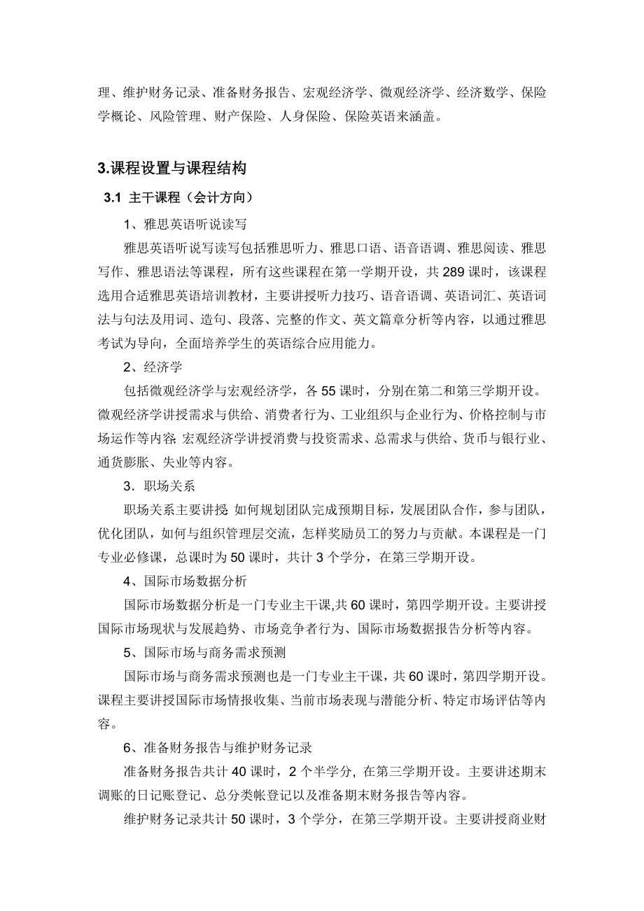 国际商务专业人才培养方案.doc_第3页