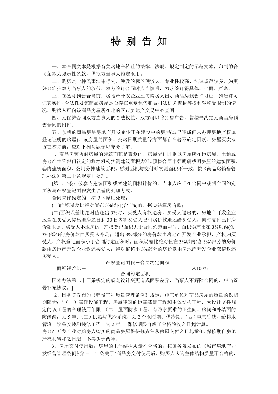 廊坊市商品房预售合同.doc_第2页