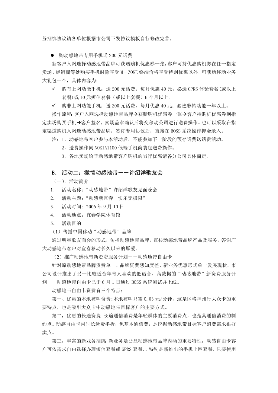 动感地带暑期营销方案.doc_第2页