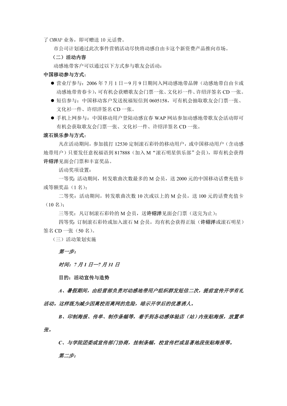 动感地带暑期营销方案.doc_第3页