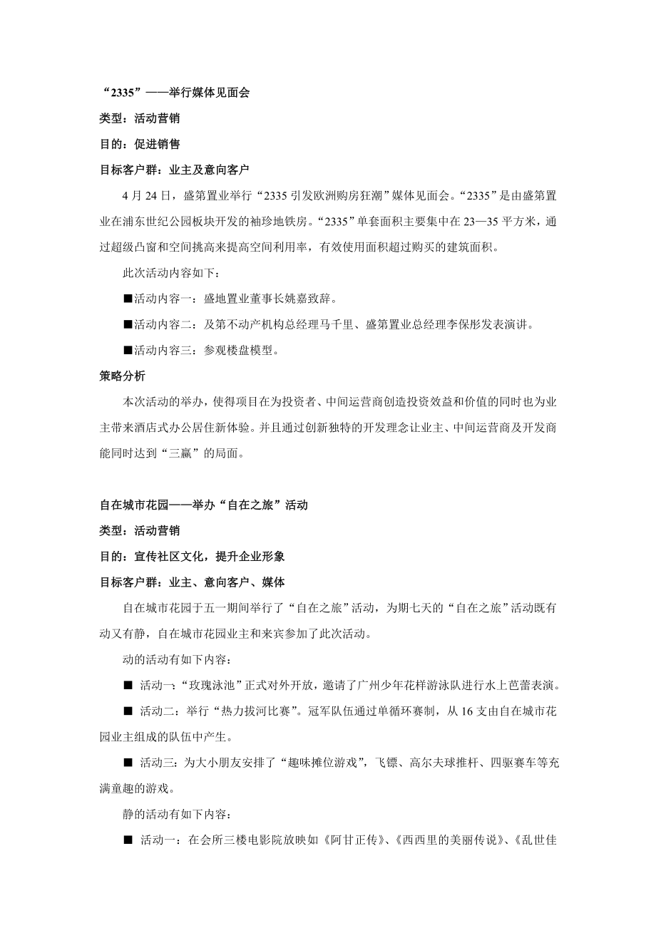 540个活动营销策略.doc_第1页