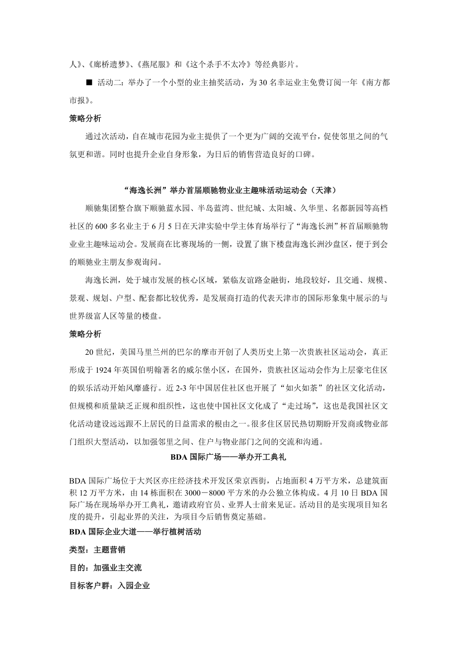 540个活动营销策略.doc_第2页