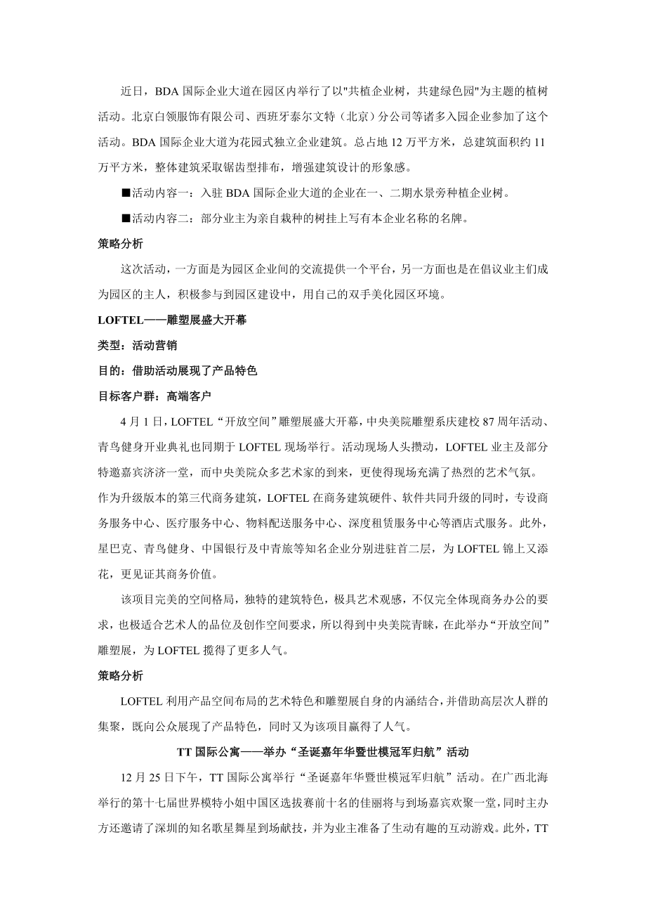 540个活动营销策略.doc_第3页