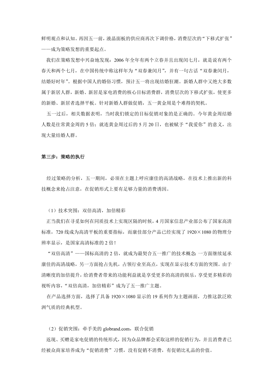 康佳美的小家电的联合促销活动策划纪实.doc_第3页