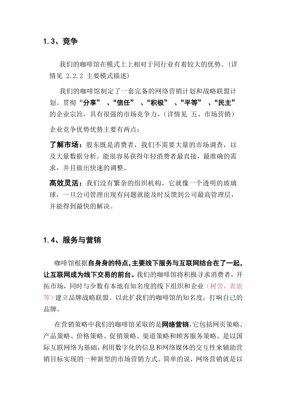 咖啡馆商业策划书.doc_第3页