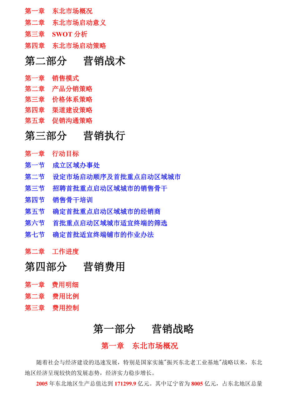 市场启动方案.doc_第2页