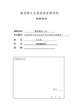 化妆品市场营销论文.doc