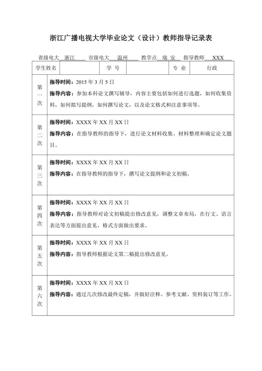 邮政储蓄银行经营管理模式转型的探讨论文.doc_第3页