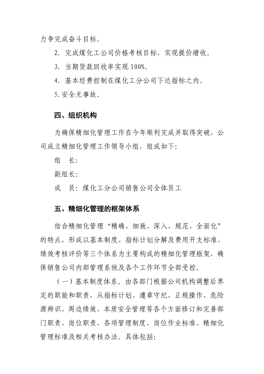 煤化工市场营销精细化管理实施方案.doc_第3页