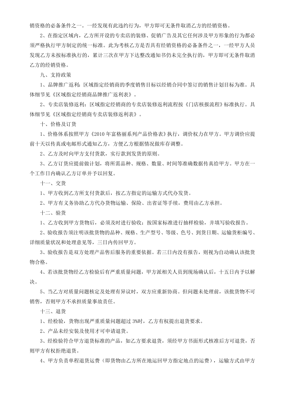 环保建材经销协议书(经典版).doc_第2页