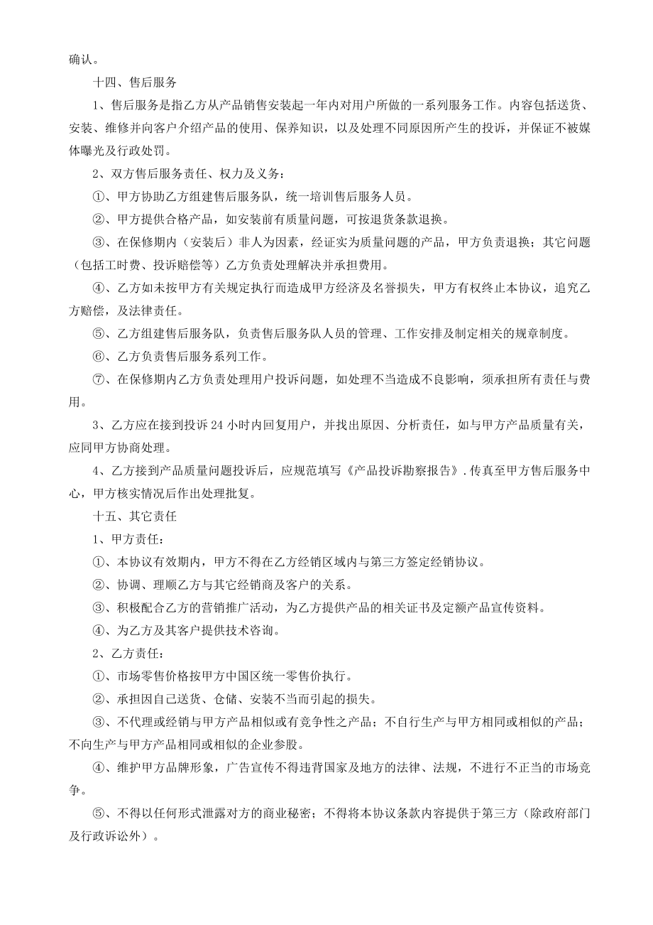 环保建材经销协议书(经典版).doc_第3页