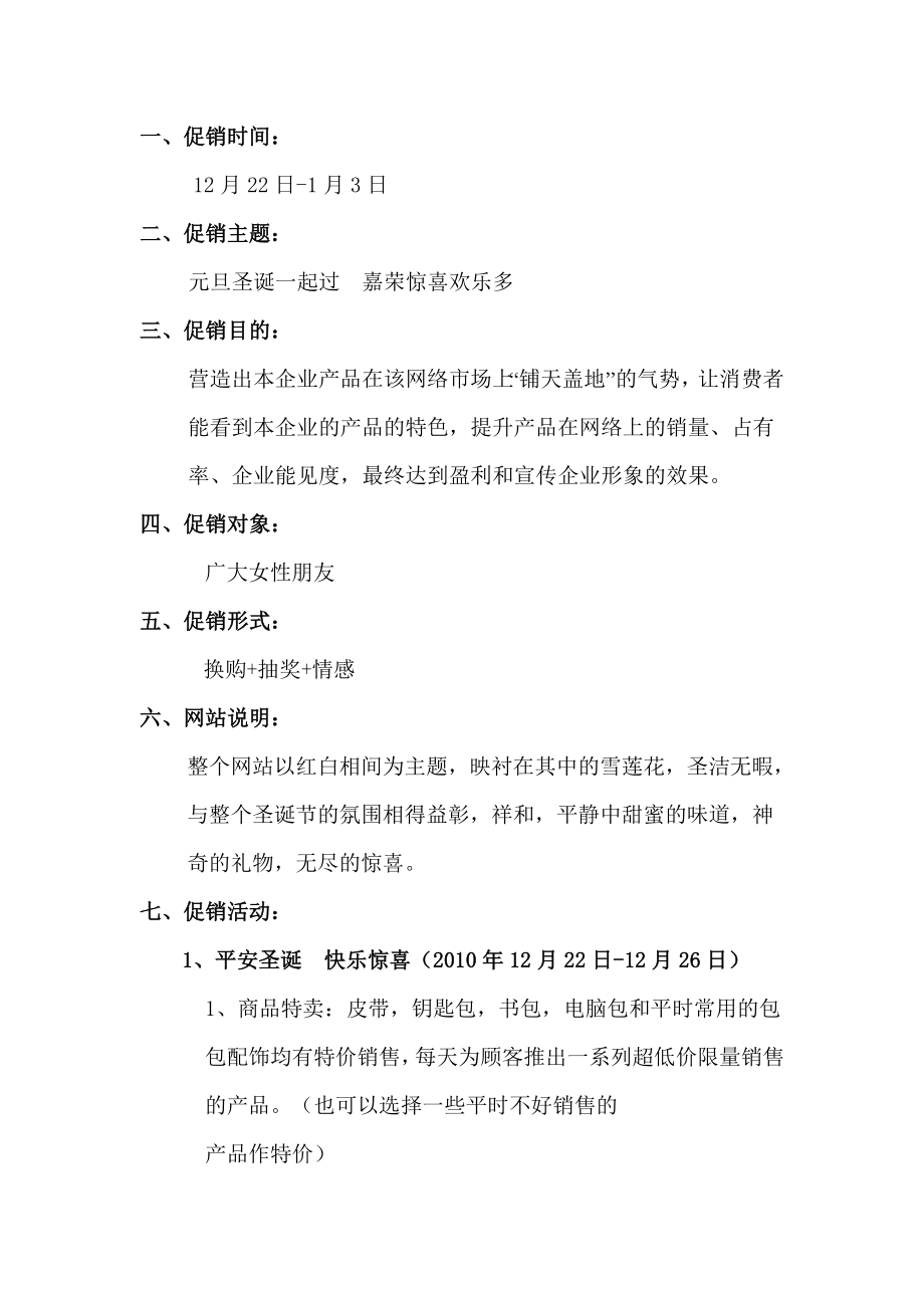 箱包圣诞及元旦网络营销策划书.doc_第2页