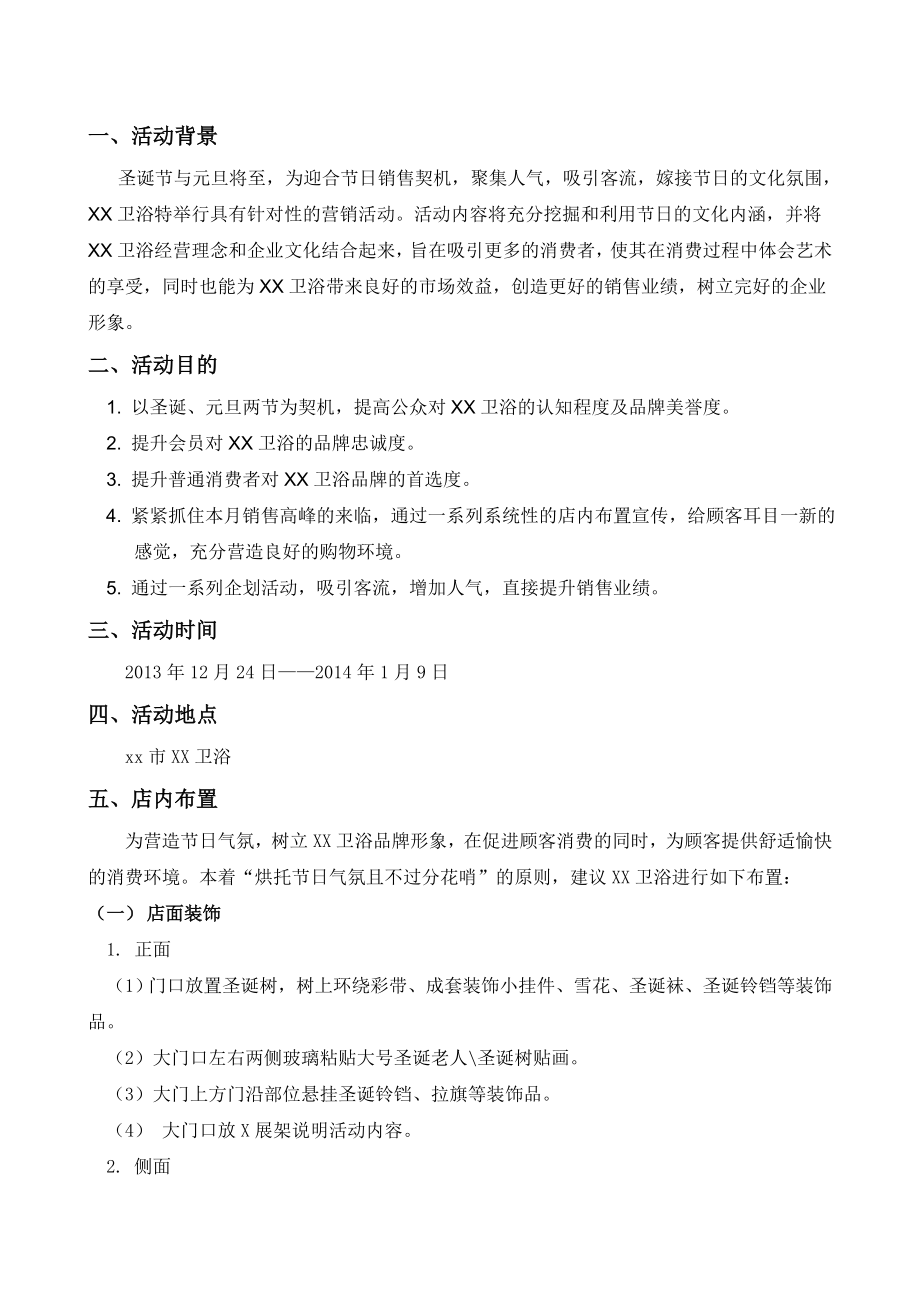 卫浴品牌产品圣诞节活动策划书.doc_第2页