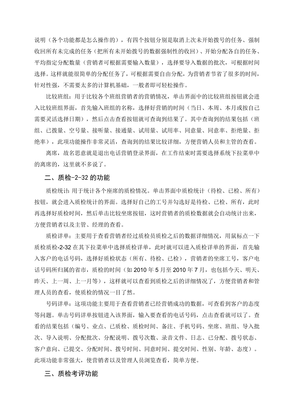 企业电话外呼营销系统计算机毕业论文.doc_第3页