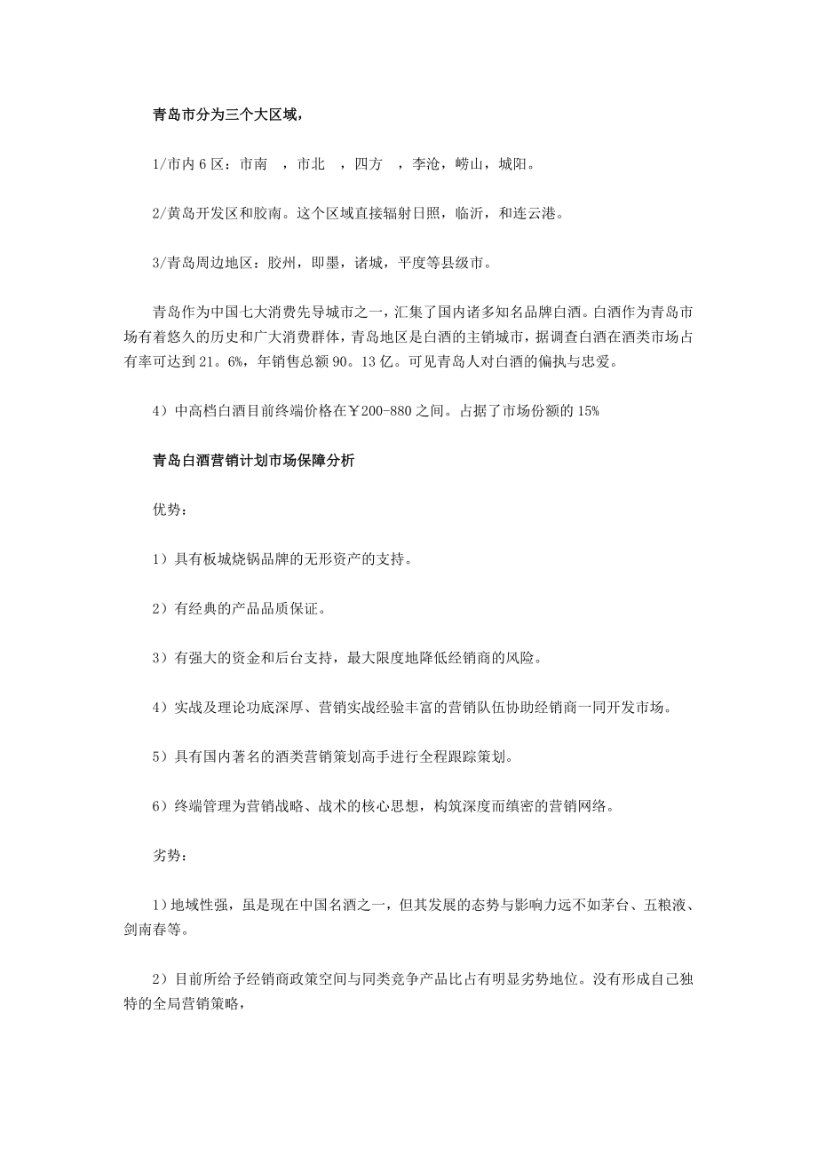 白酒营销计划书.doc_第2页