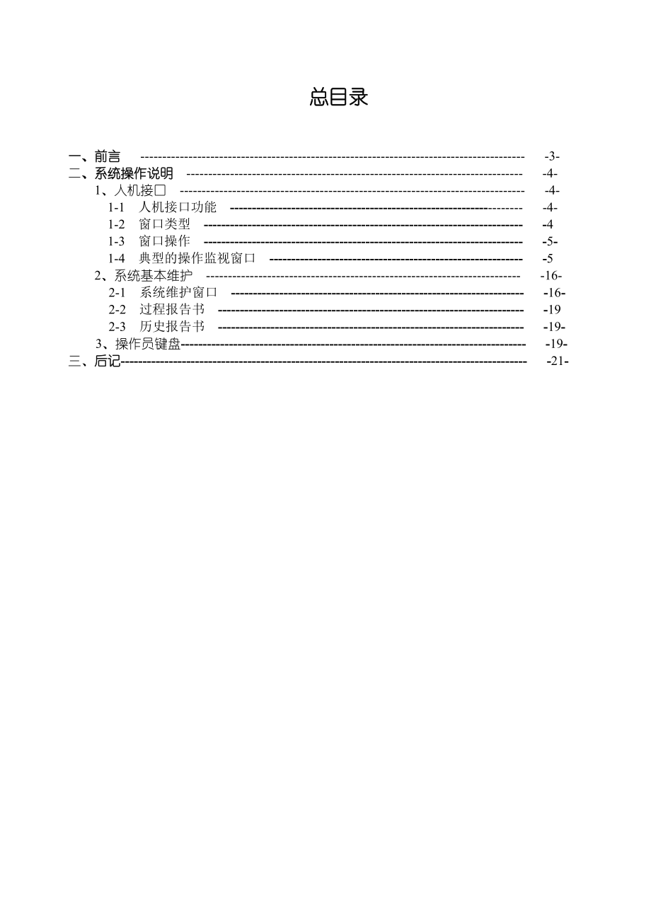 横河电机（中国）有限公司工程部CS3000系统操作说明.doc_第2页