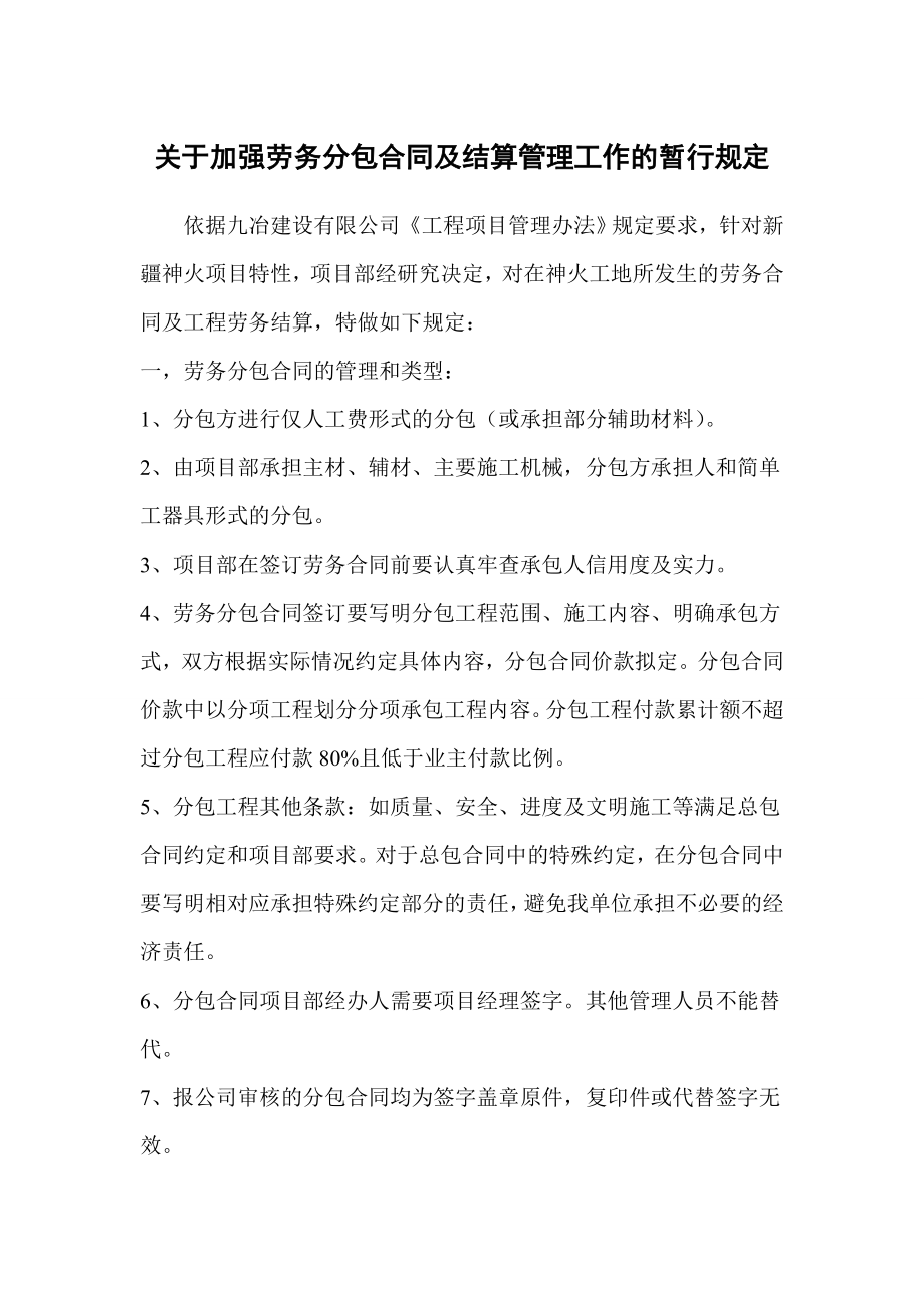 关于加强劳务分包合同及结算管理工作的暂行规定.doc_第1页