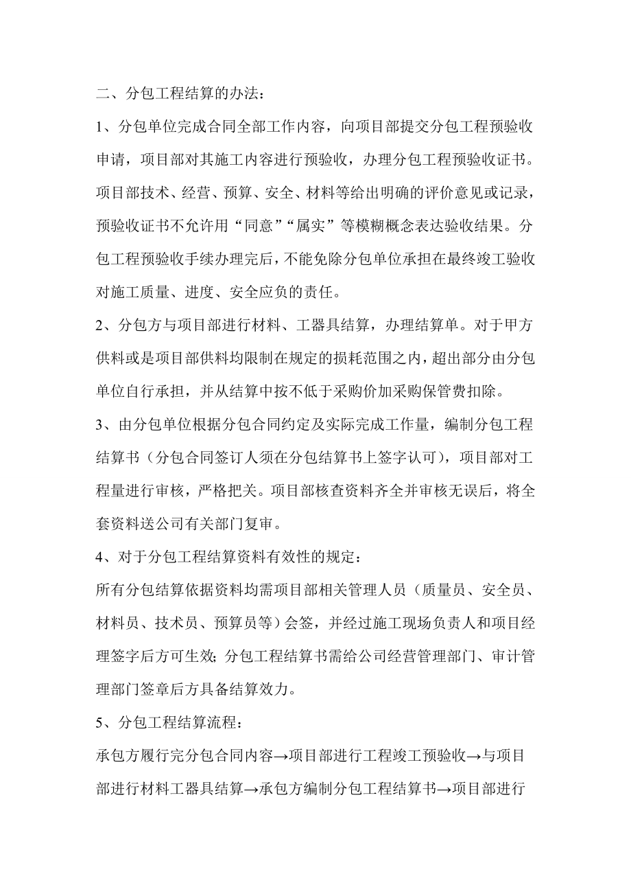 关于加强劳务分包合同及结算管理工作的暂行规定.doc_第2页