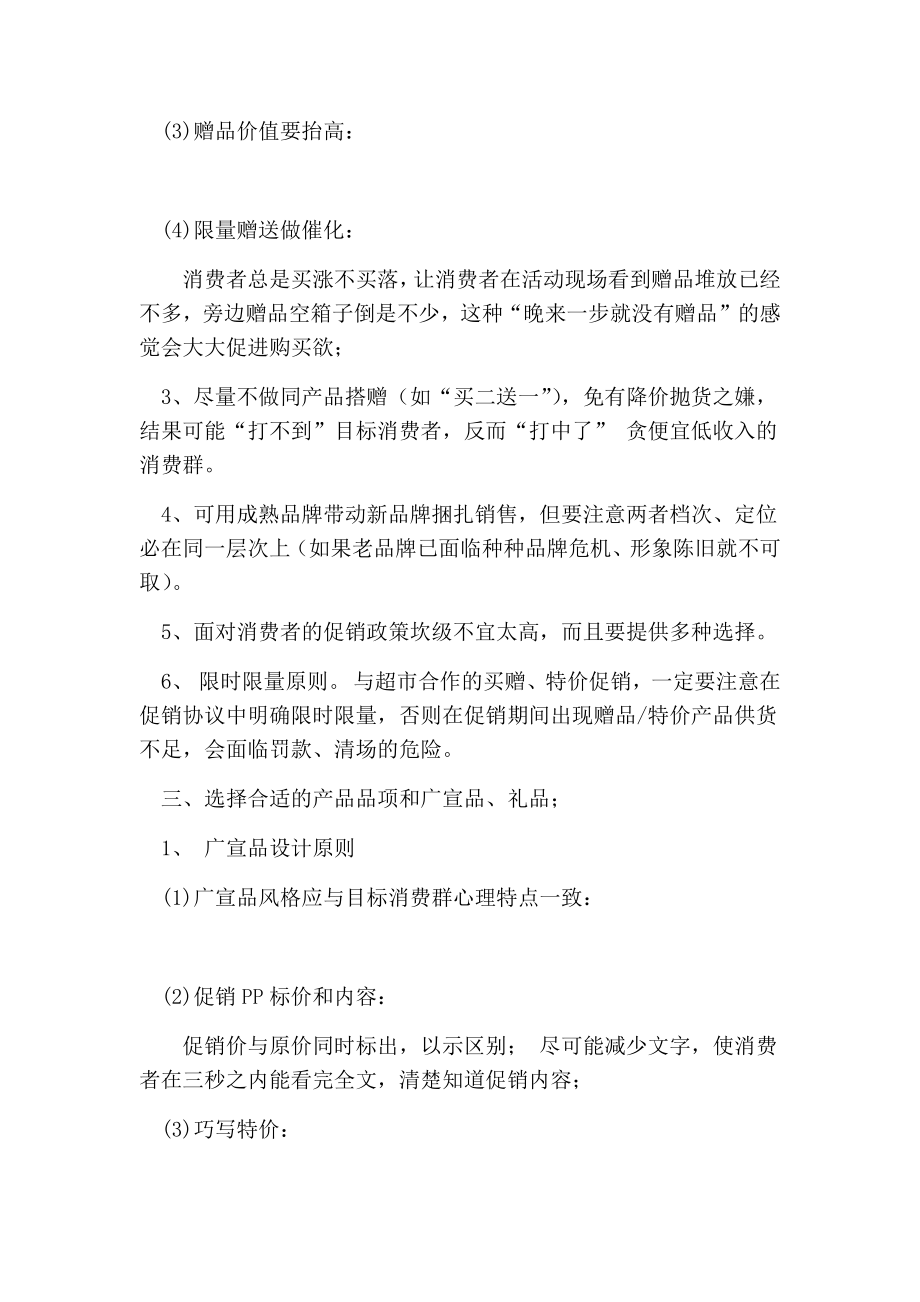 快消品的促销方案.doc_第2页