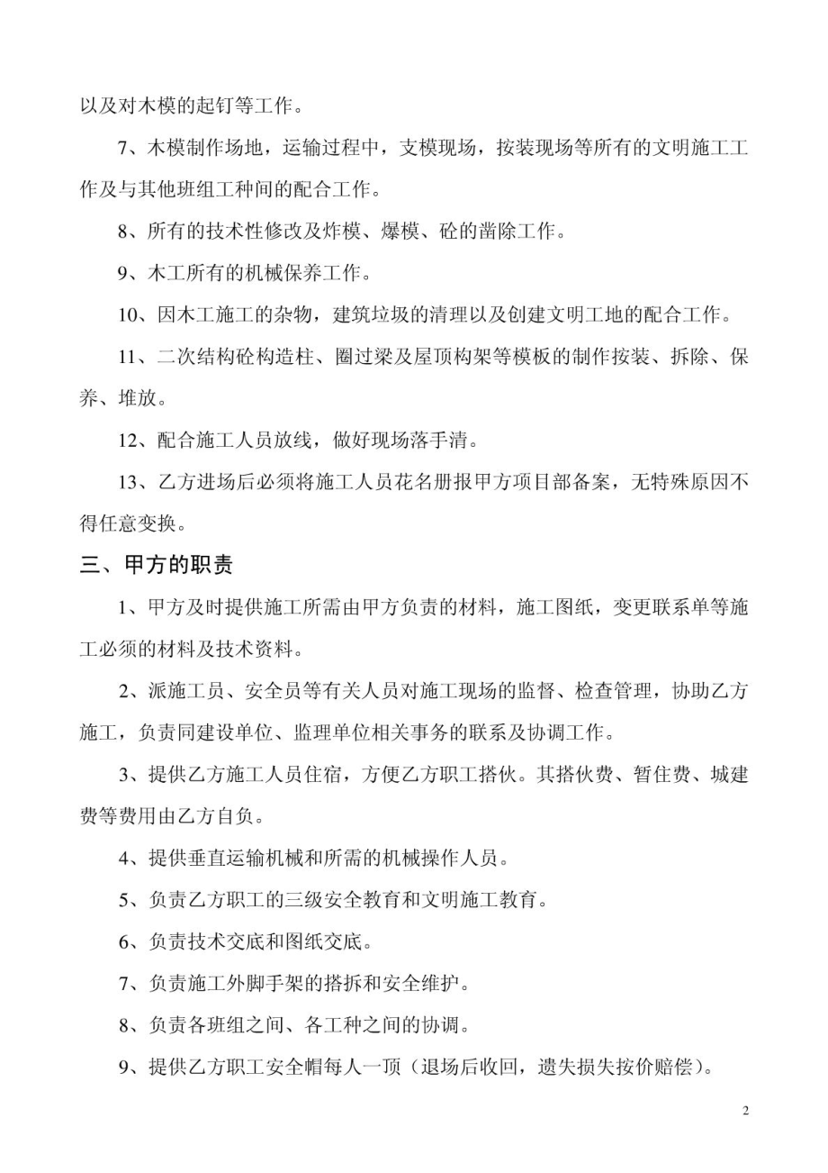 班组分项承包协议(木工).doc_第2页