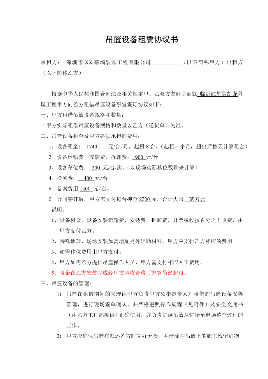 外墙工程吊篮设备租赁协议书（含安全协议书） .doc_第2页