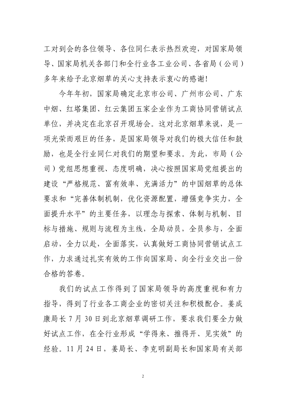 在全国烟草工商协同营销现场会上的汇报.doc_第2页