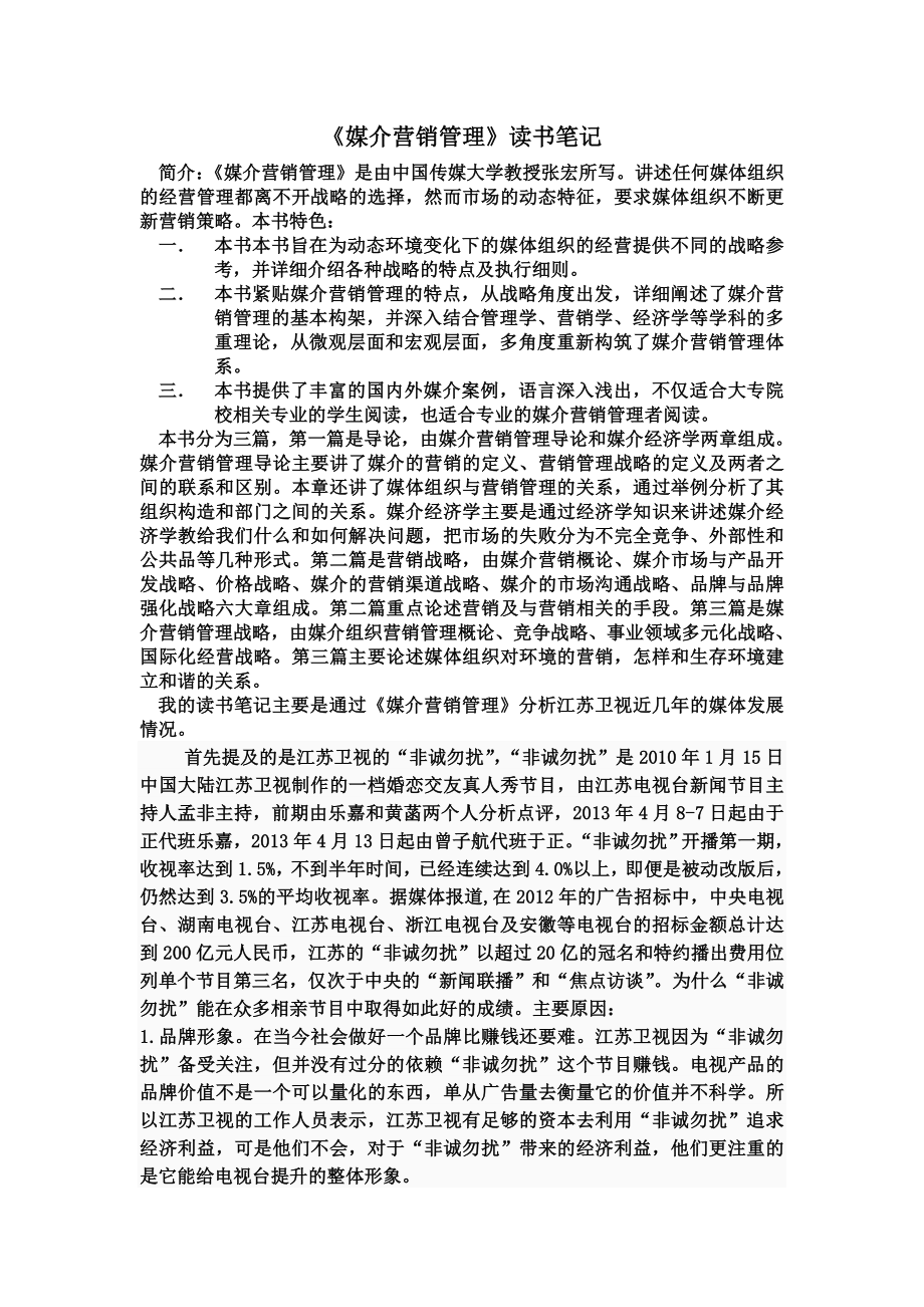 媒介营销管理.doc_第1页