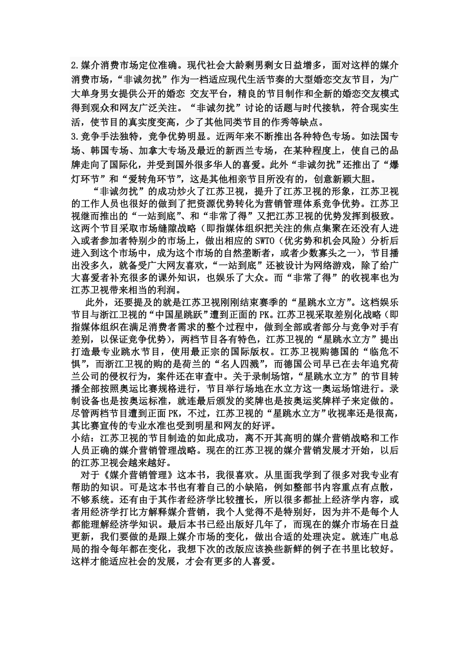 媒介营销管理.doc_第2页