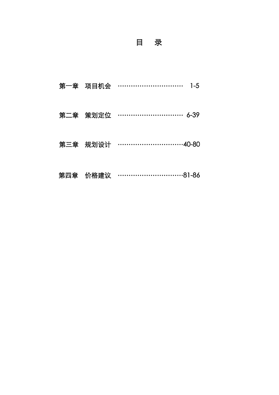 广场策划定位报告.doc_第1页