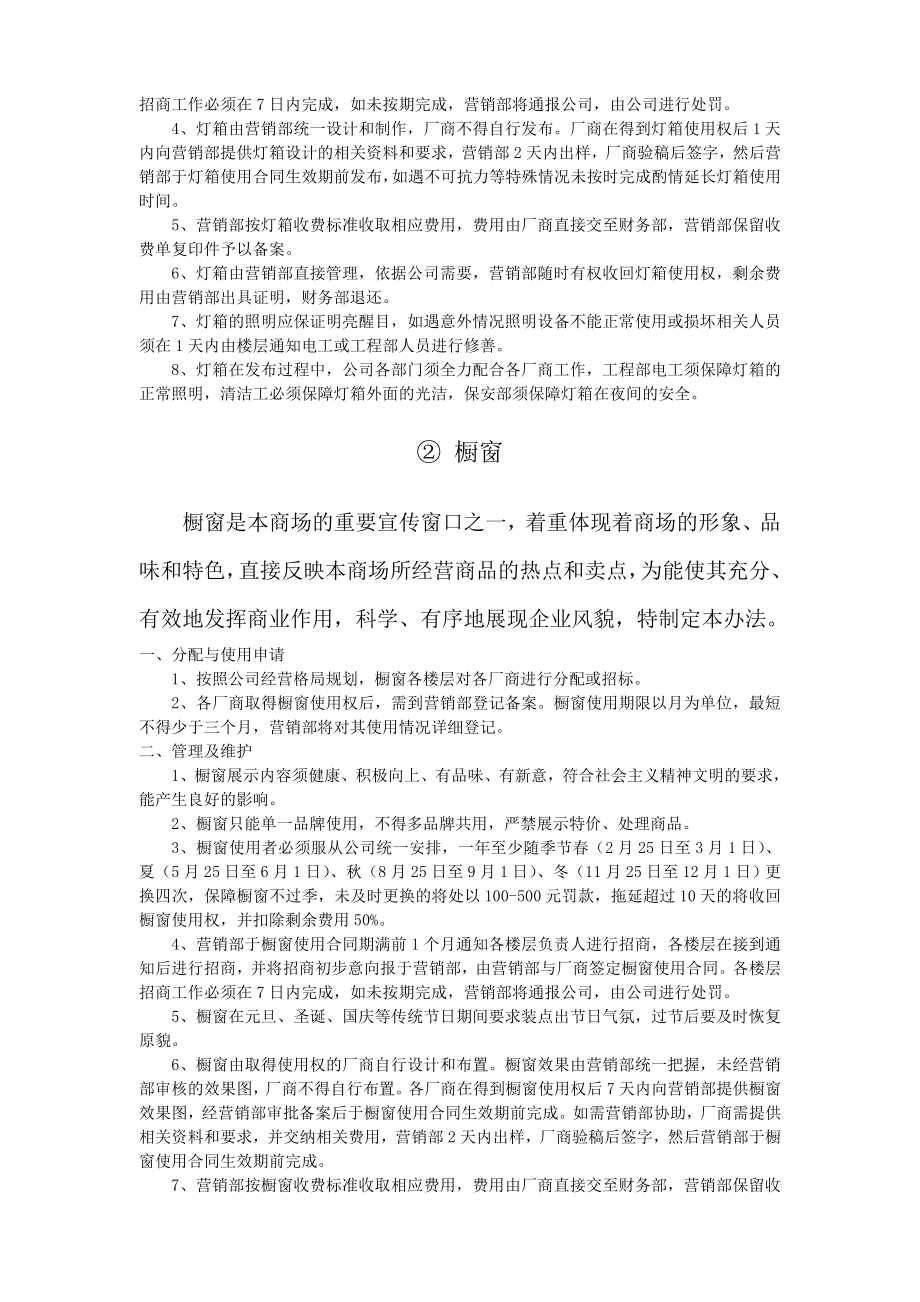 商业大卖场营销部工作职责与流程.doc_第2页