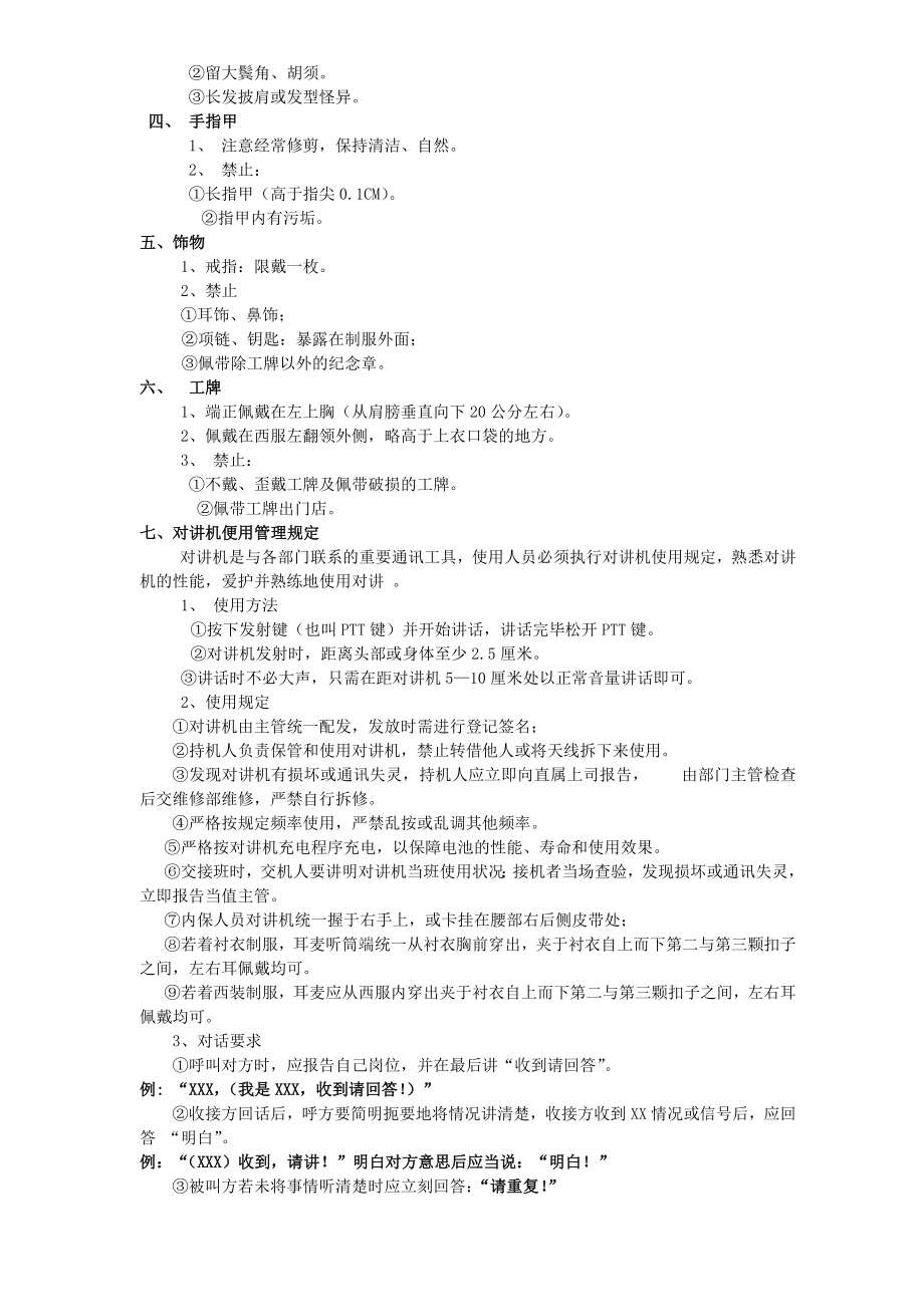 酒店保安部对客服务标准.doc_第2页