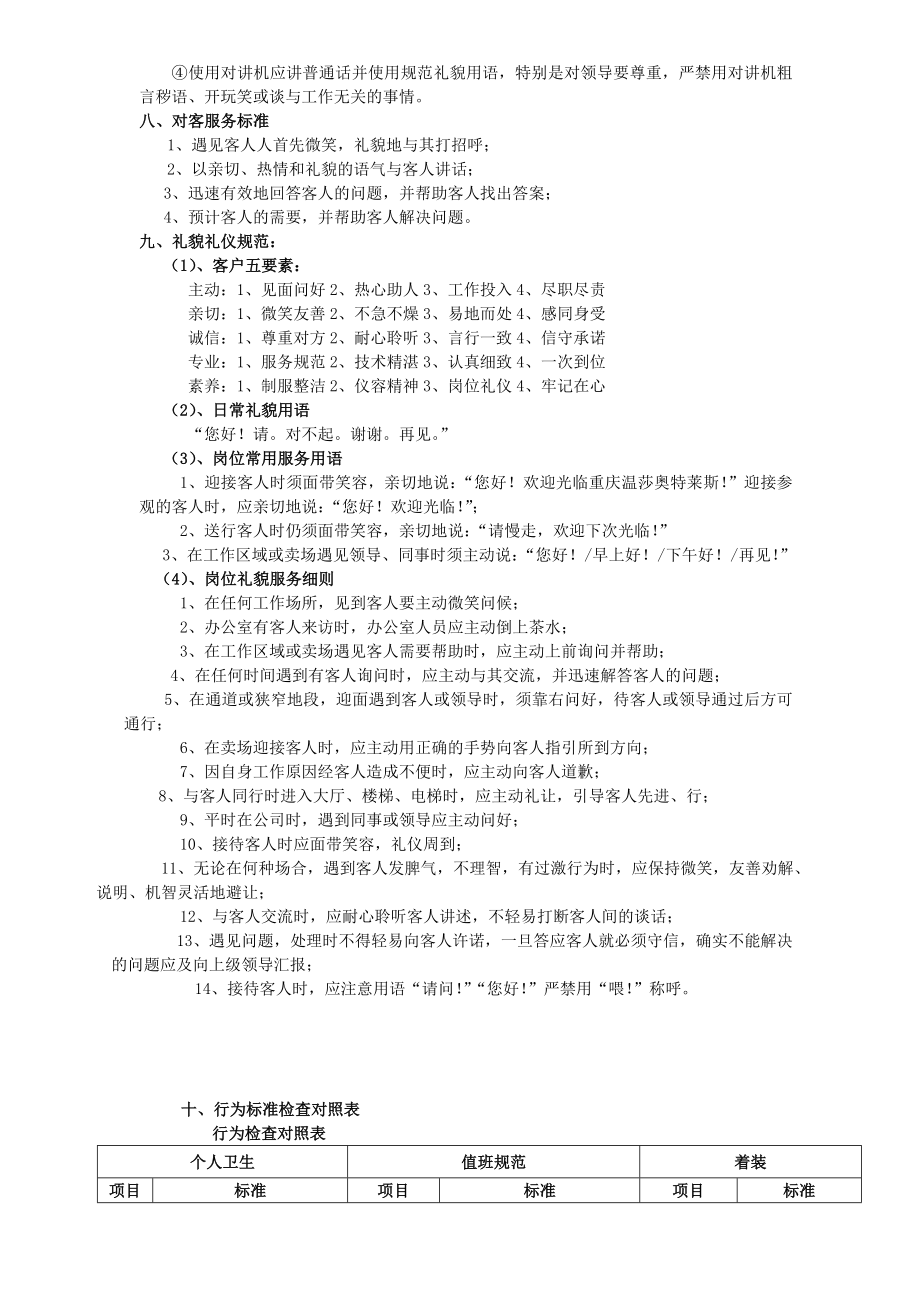 酒店保安部对客服务标准.doc_第3页