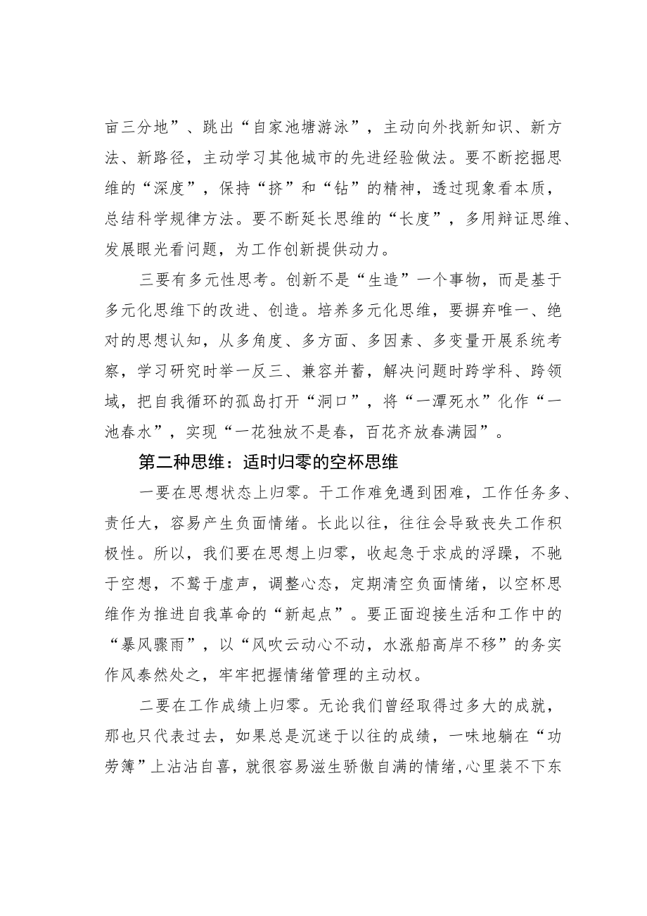 机关业务培训讲稿：党员干部应具备的“十大思维”.docx_第2页