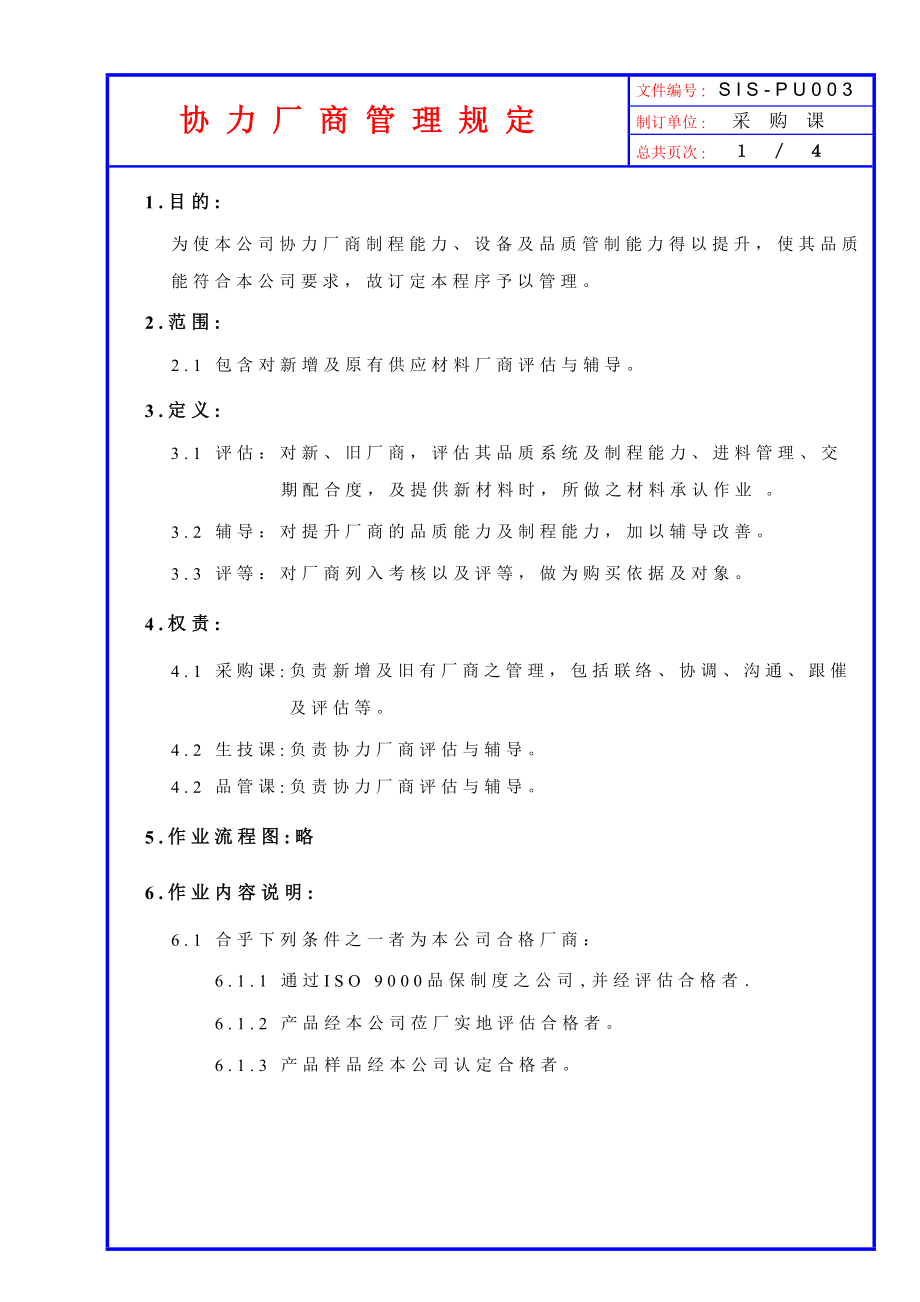 协力厂商管理规定.doc_第2页