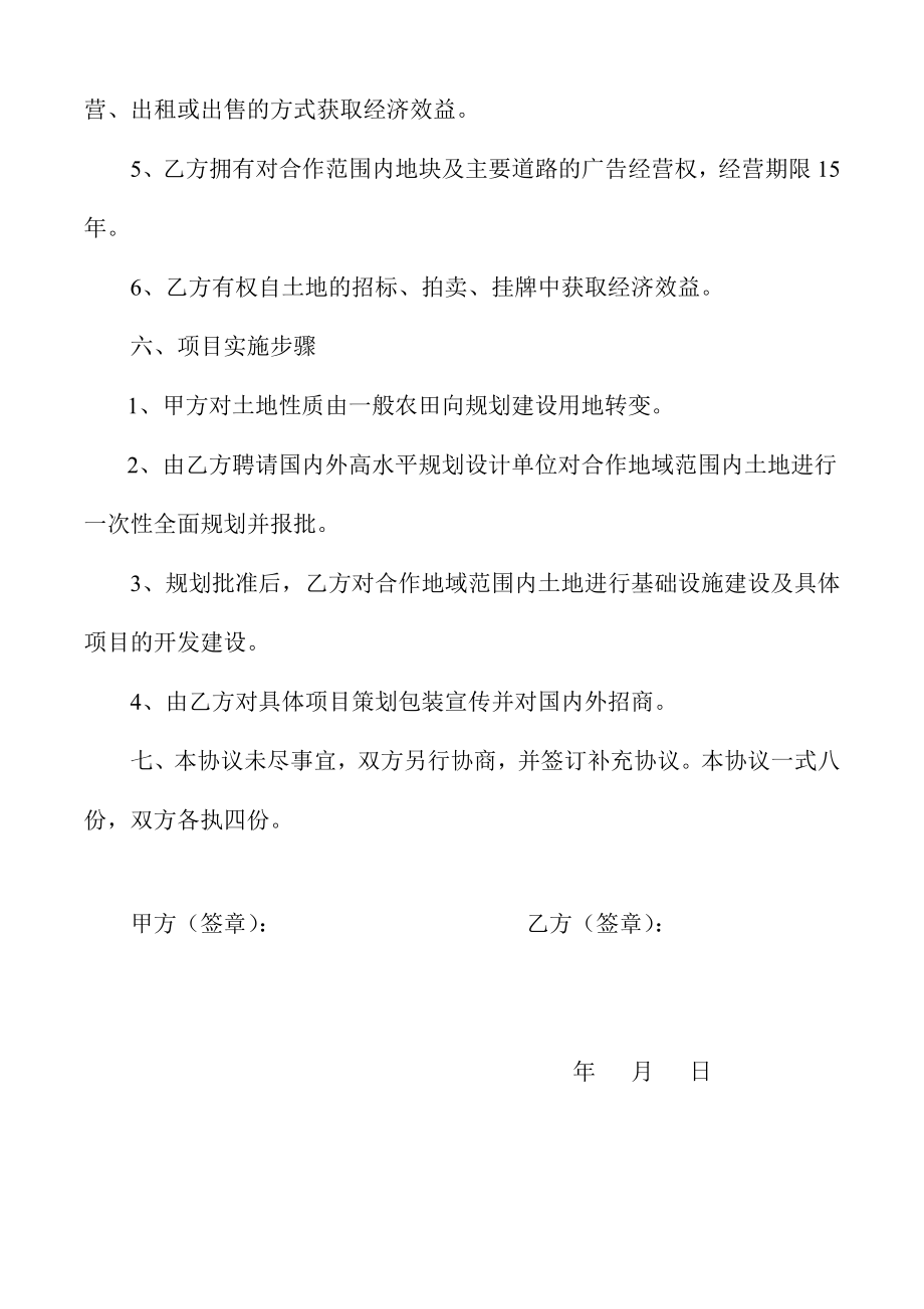 合作开发张夏馒头山地质公园服务配套区协议书.doc_第3页