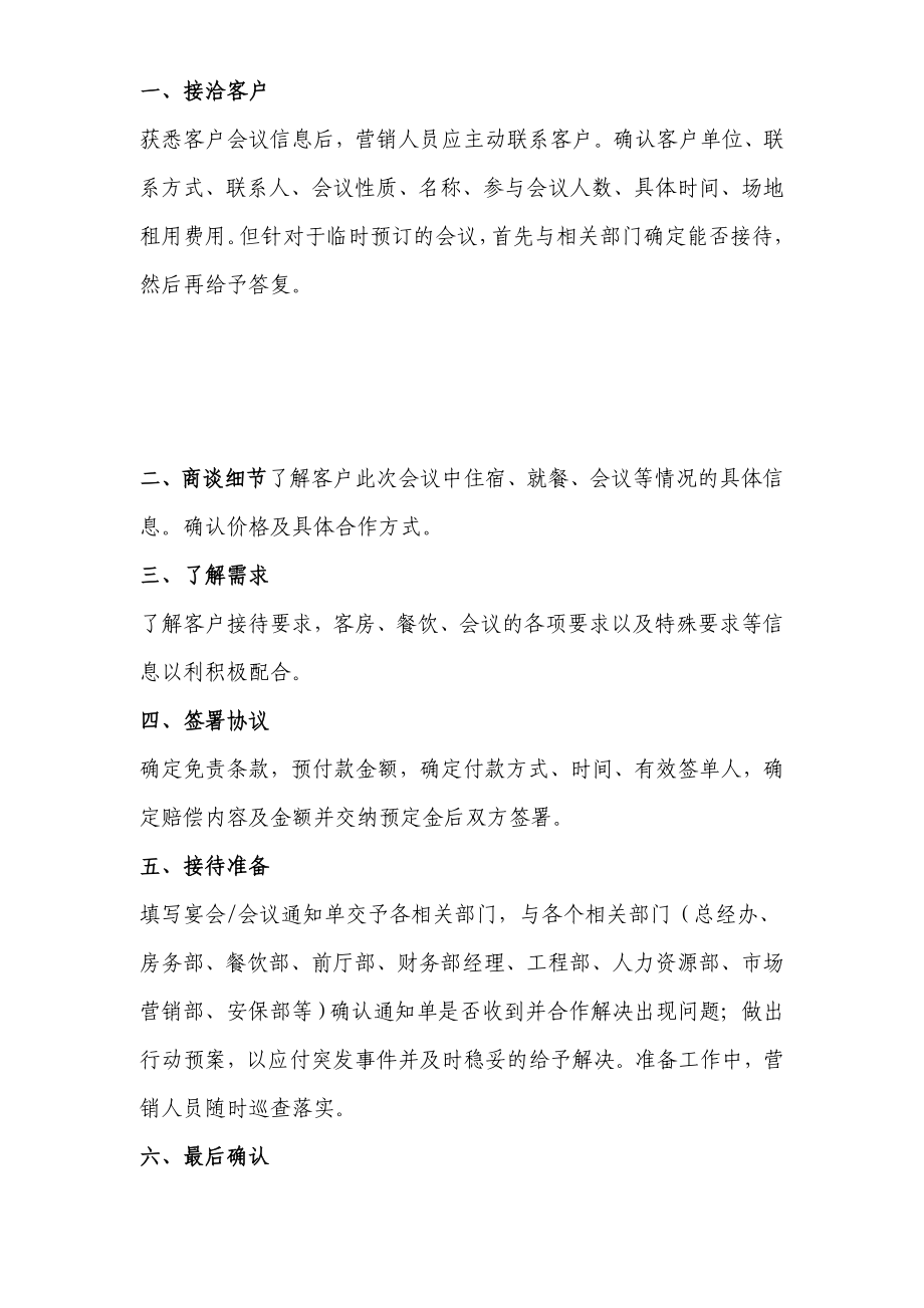 0005会议接待服务流程操作程序.doc_第2页