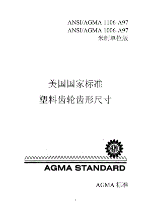 [经管营销]ANSIAGMA1106A97.doc