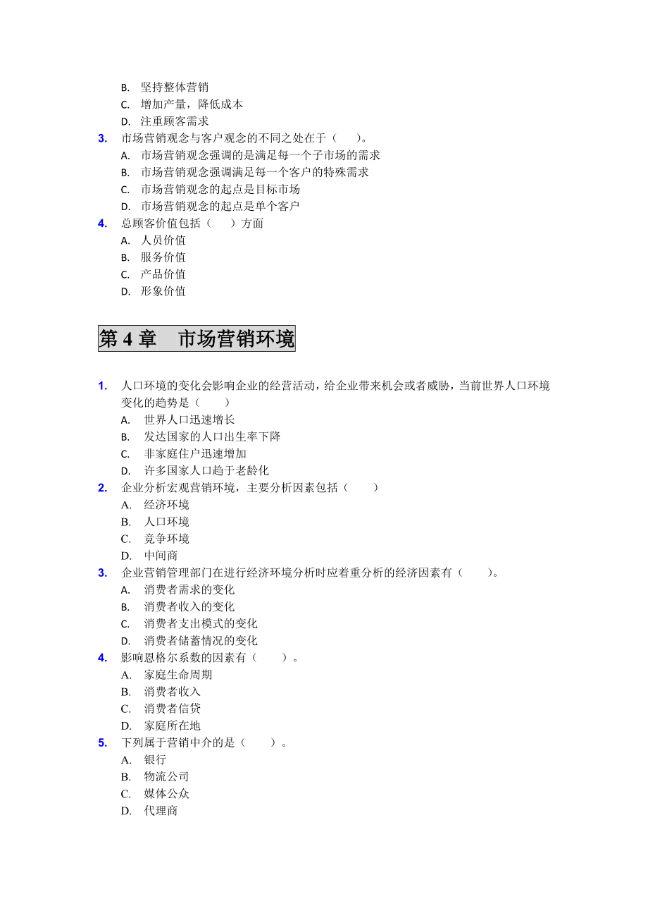 市场营销多选题题库.doc_第2页