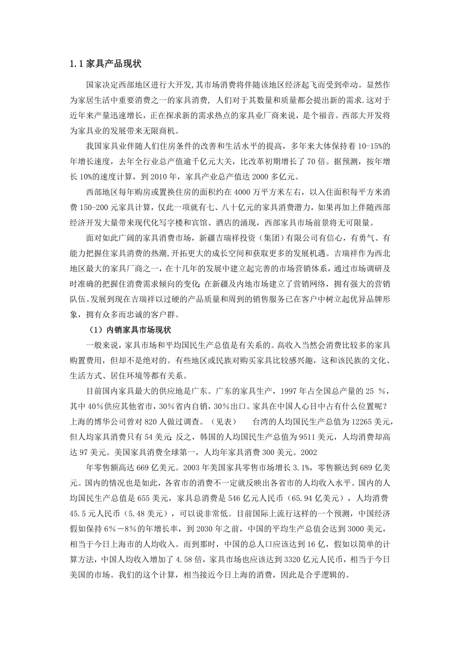 和乐家具推销策划方案书.doc_第3页