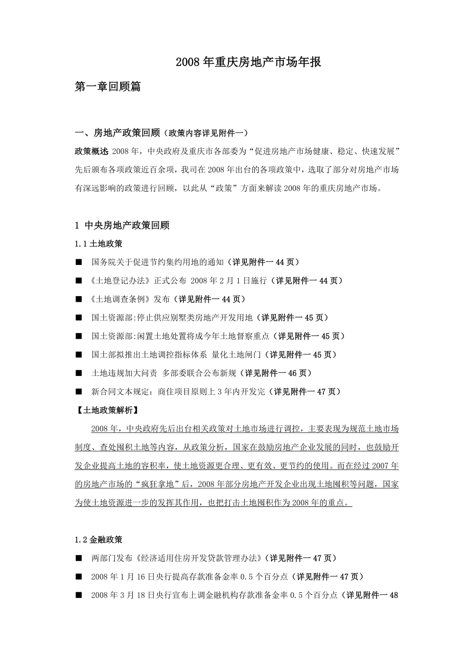 【商业地产】重庆房地产市场研究报告领域89DOC.doc_第1页