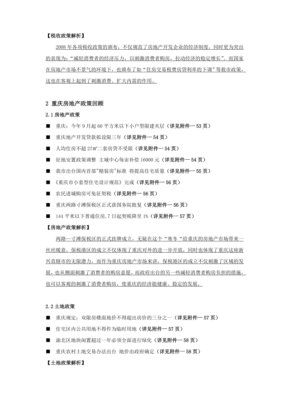 【商业地产】重庆房地产市场研究报告领域89DOC.doc_第3页