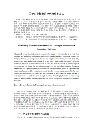 关于内容标准的分解策略和方法.doc