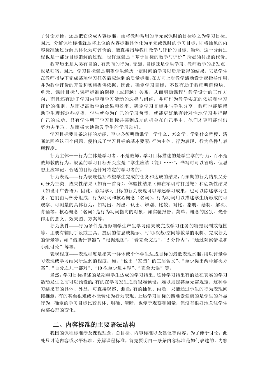 关于内容标准的分解策略和方法.doc_第2页