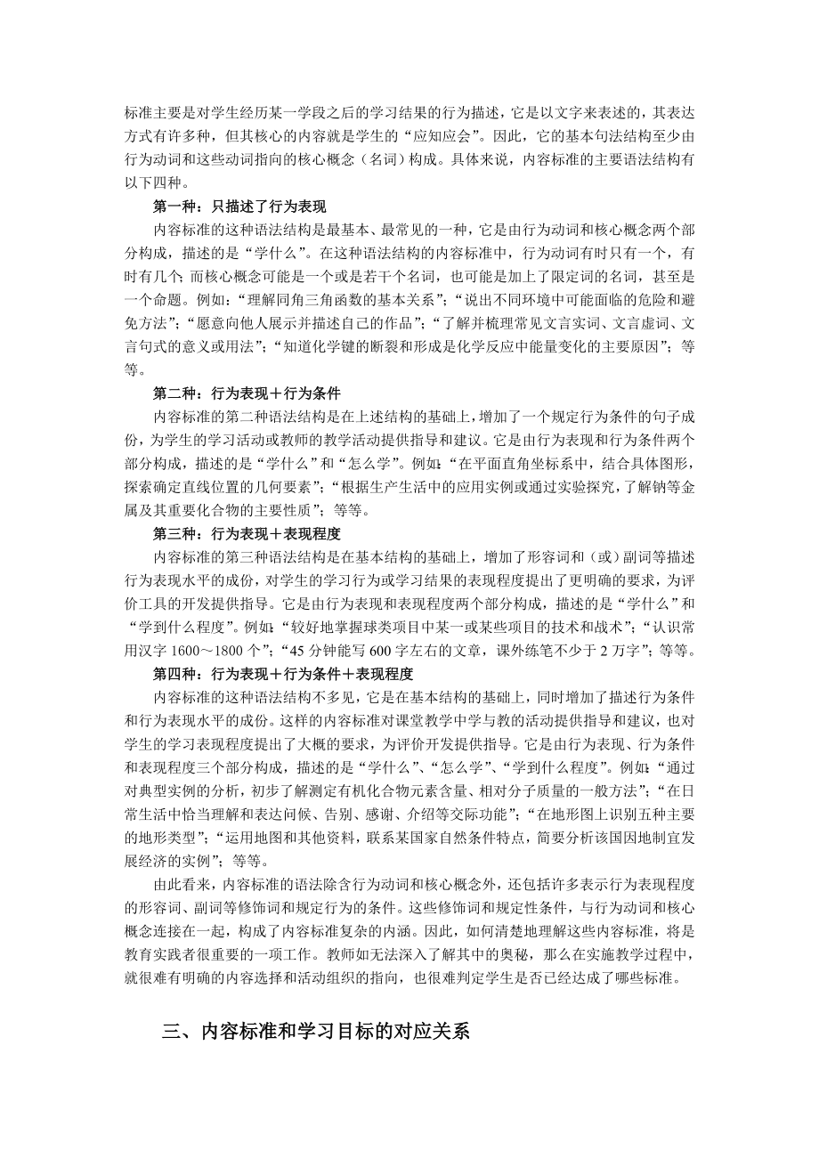 关于内容标准的分解策略和方法.doc_第3页