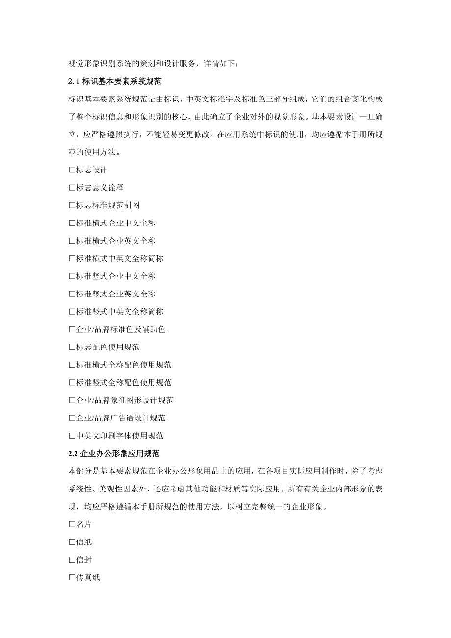 浙江恒源钢业有限公司企业形象策划设计合作提案.doc_第3页