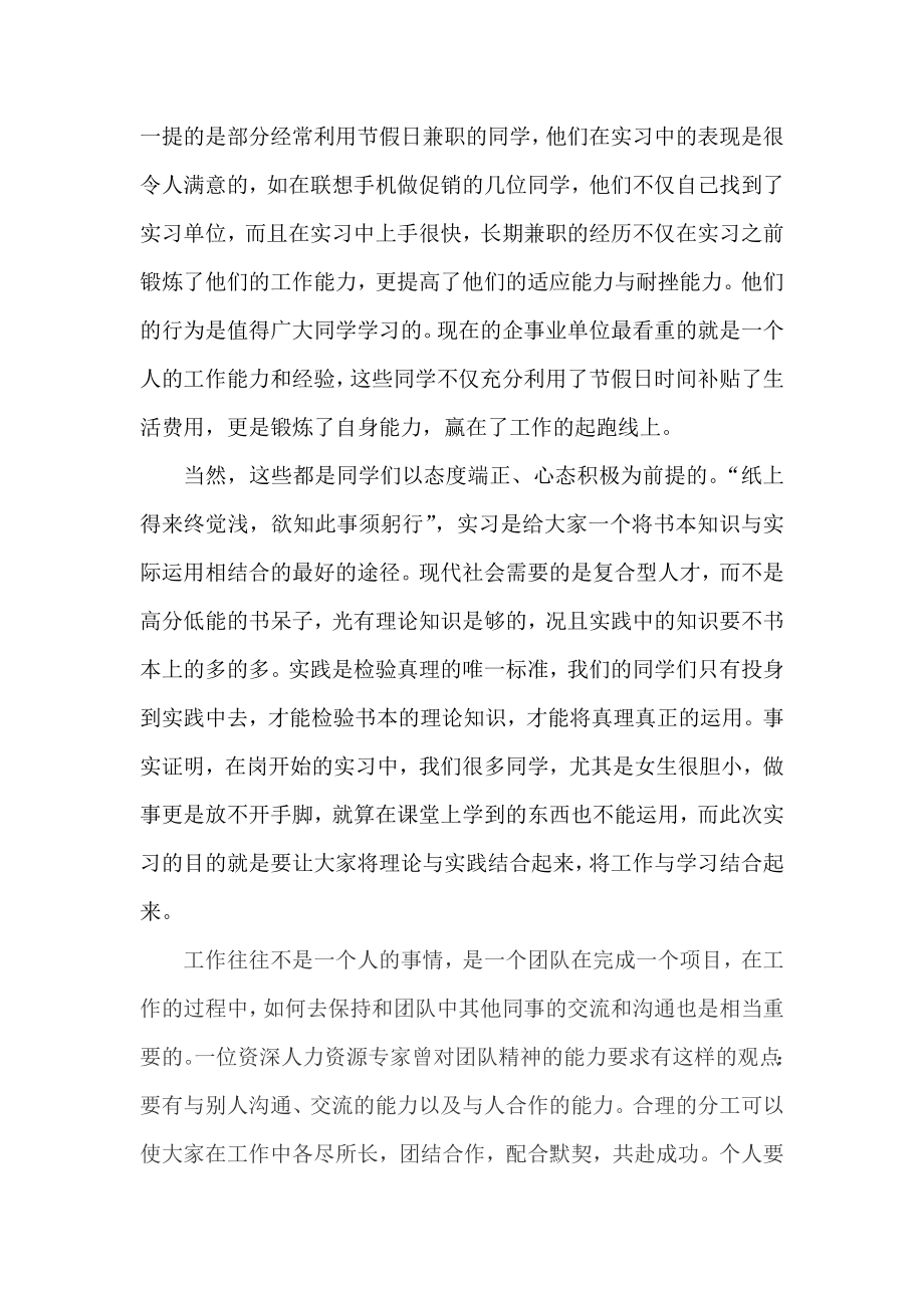 国贸1007班市场营销实习总结报告.doc_第3页