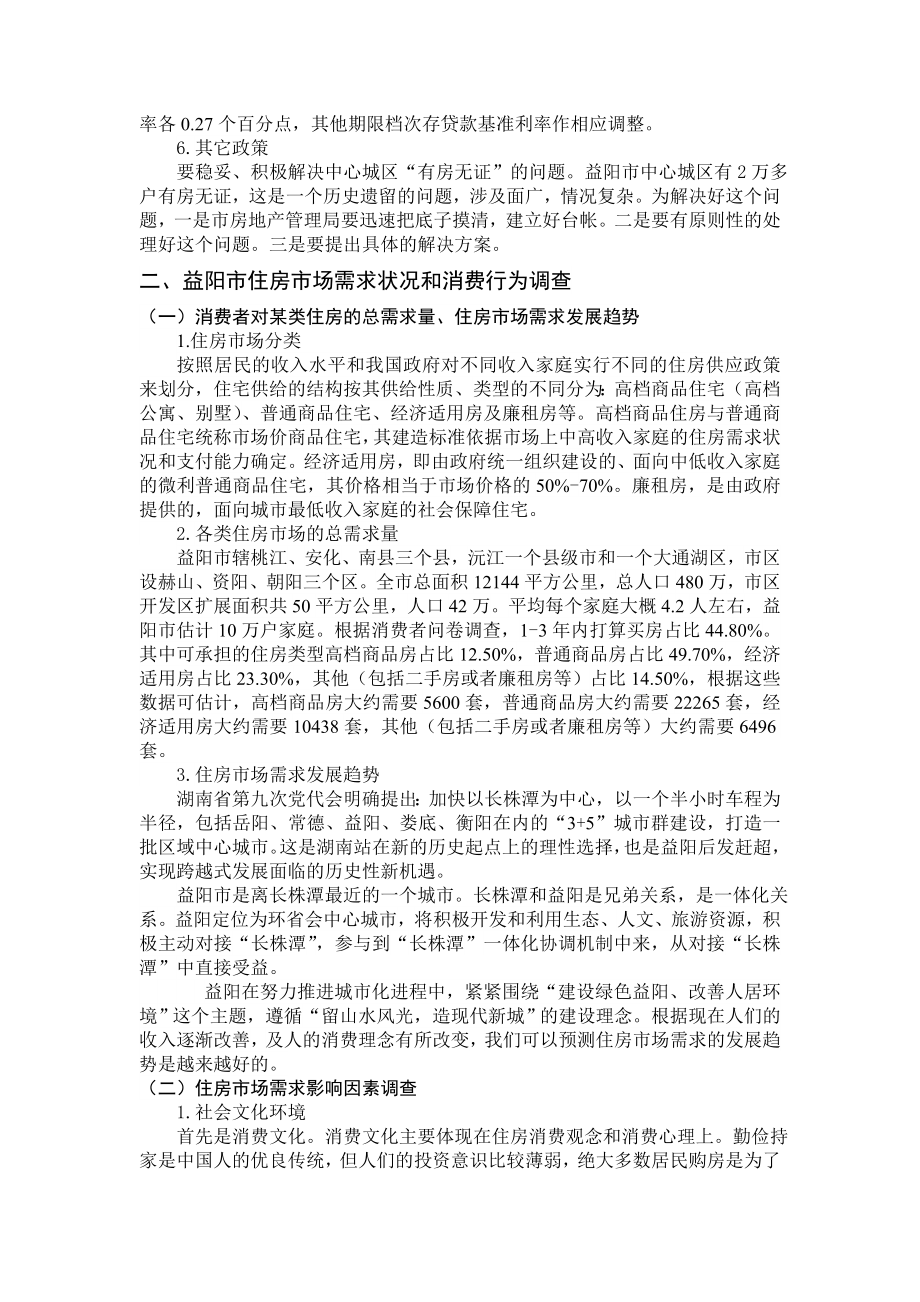 益阳市房地产市场现状调研.doc_第2页