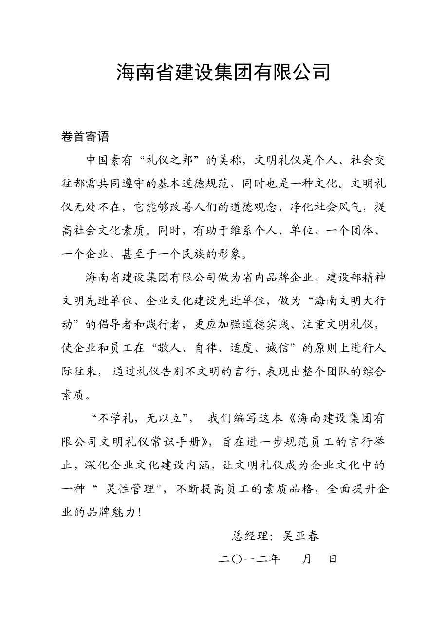 员工文明礼仪常识手册.doc_第2页